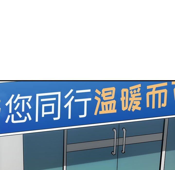 闯入我们家的H先生 第 56 话 第87页
