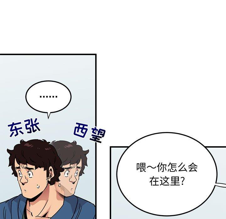 闯入我们家的H先生 第 56 话 第91页