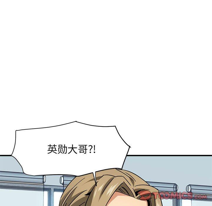 闯入我们家的H先生 第 56 话 第93页