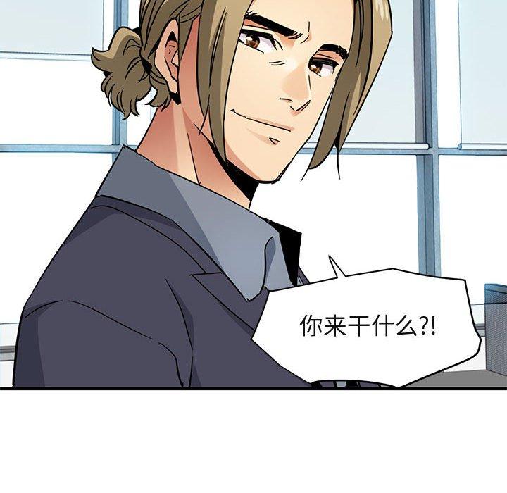 闯入我们家的H先生 第 56 话 第94页