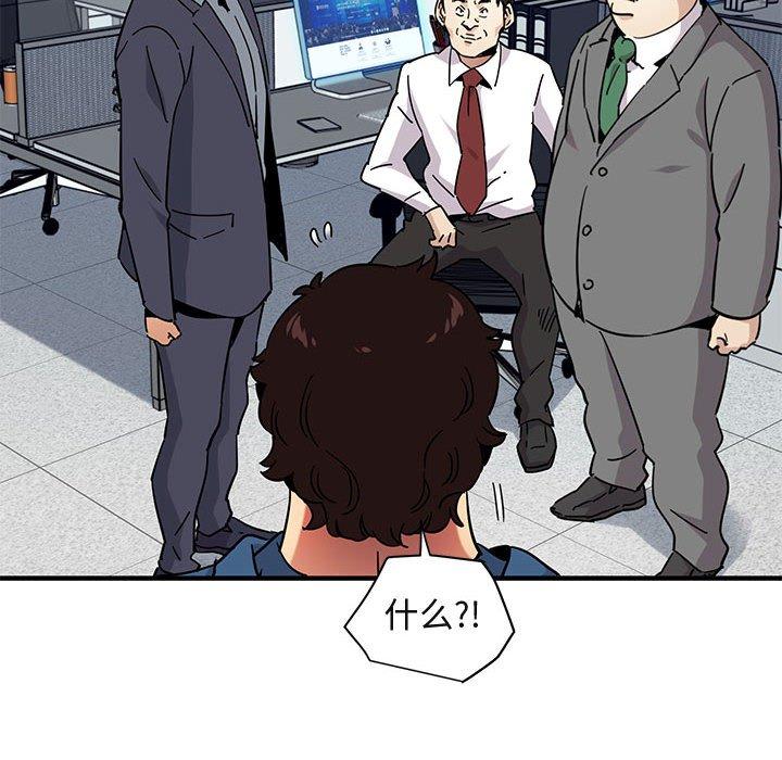 闯入我们家的H先生 第 56 话 第96页