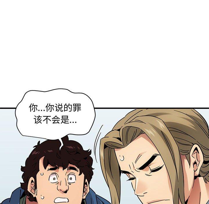 闯入我们家的H先生 第 56 话 第97页