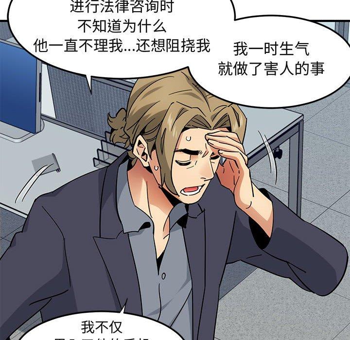 闯入我们家的H先生 第 56 话 第99页