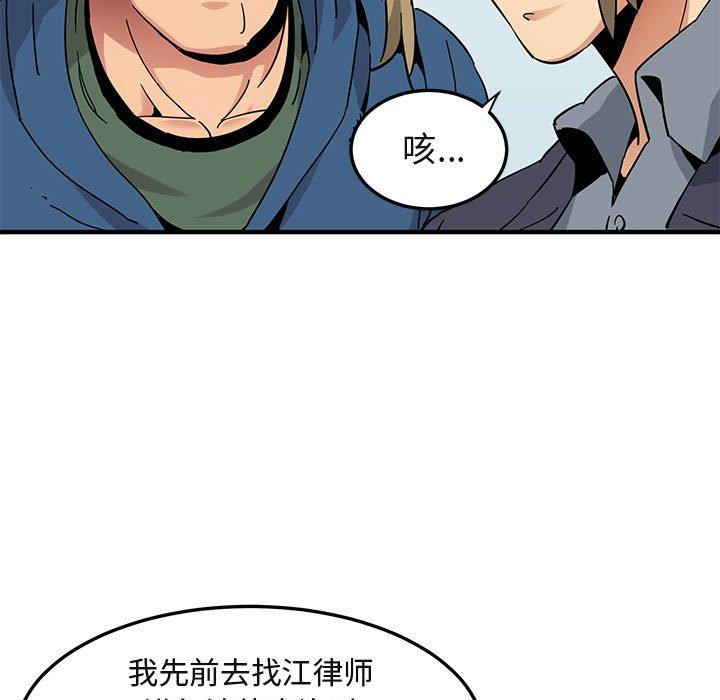 闯入我们家的H先生 第 56 话 第98页