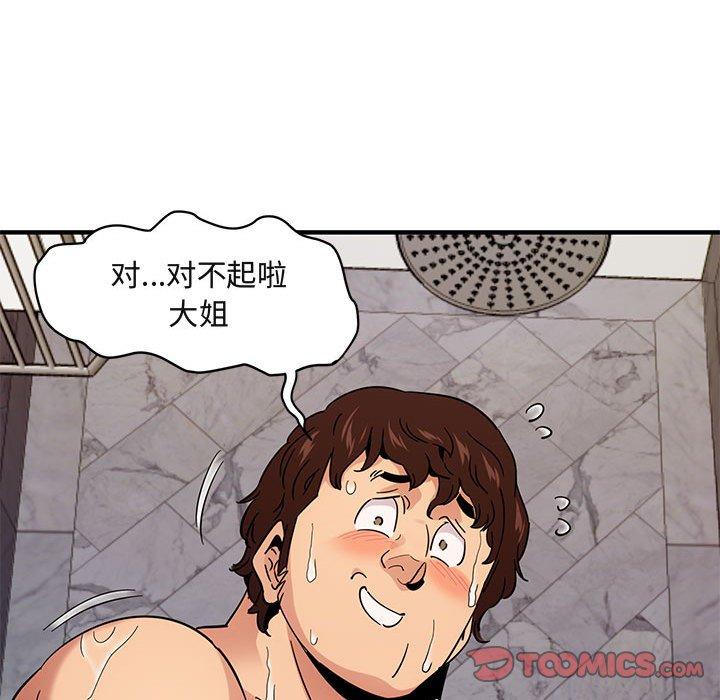 闯入我们家的H先生 第 56 话 第111页