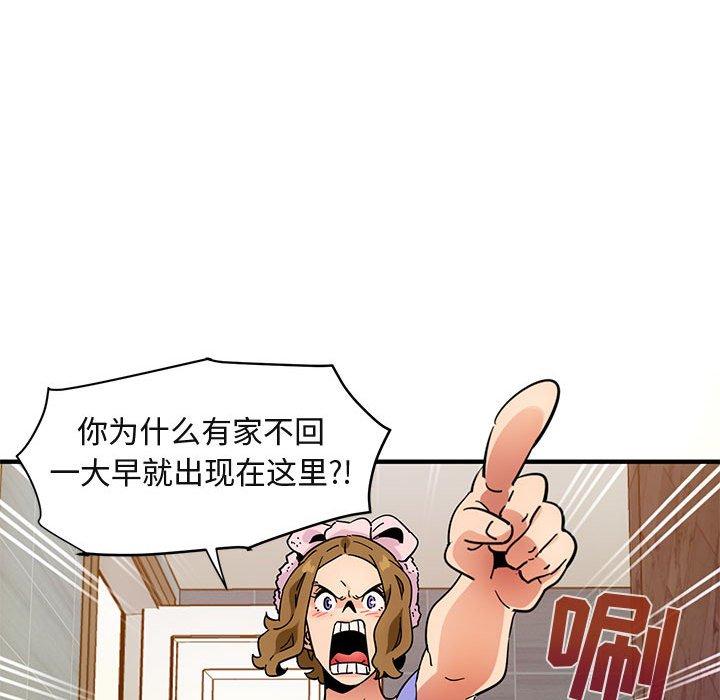 闯入我们家的H先生 第 56 话 第113页