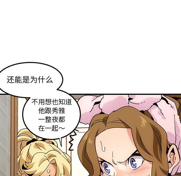 闯入我们家的H先生 第 56 话 第115页
