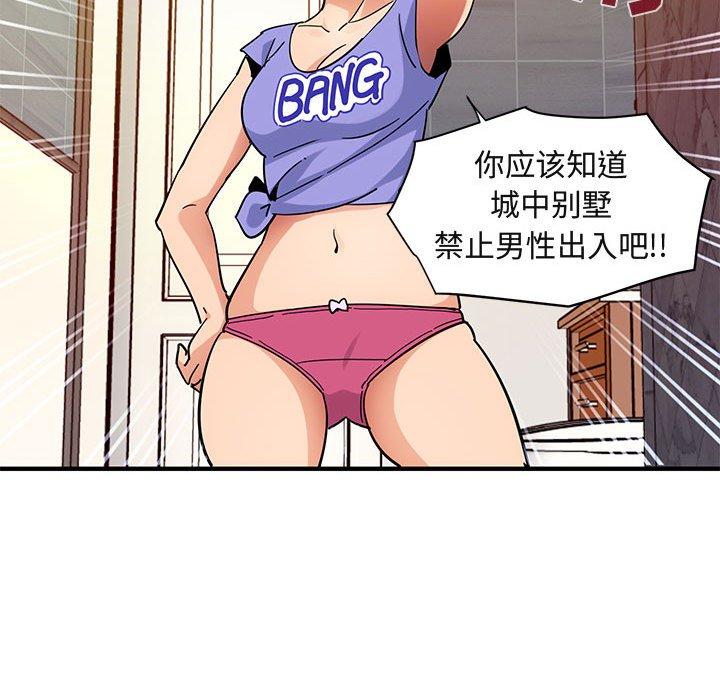 闯入我们家的H先生 第 56 话 第114页