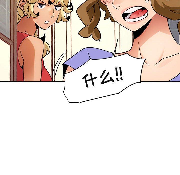 闯入我们家的H先生 第 56 话 第116页