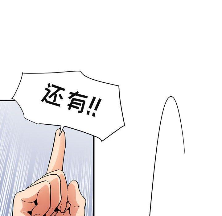 闯入我们家的H先生 第 56 话 第121页