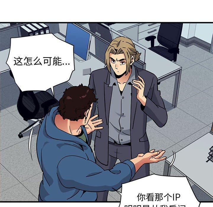 闯入我们家的H先生 第 56 话 第101页