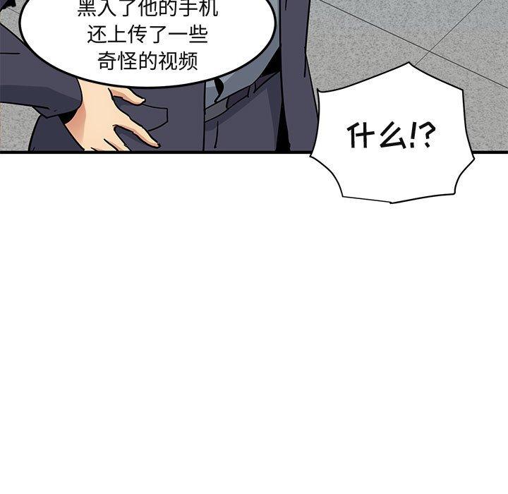 闯入我们家的H先生 第 56 话 第100页
