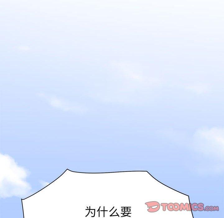 闯入我们家的H先生 第 56 话 第129页