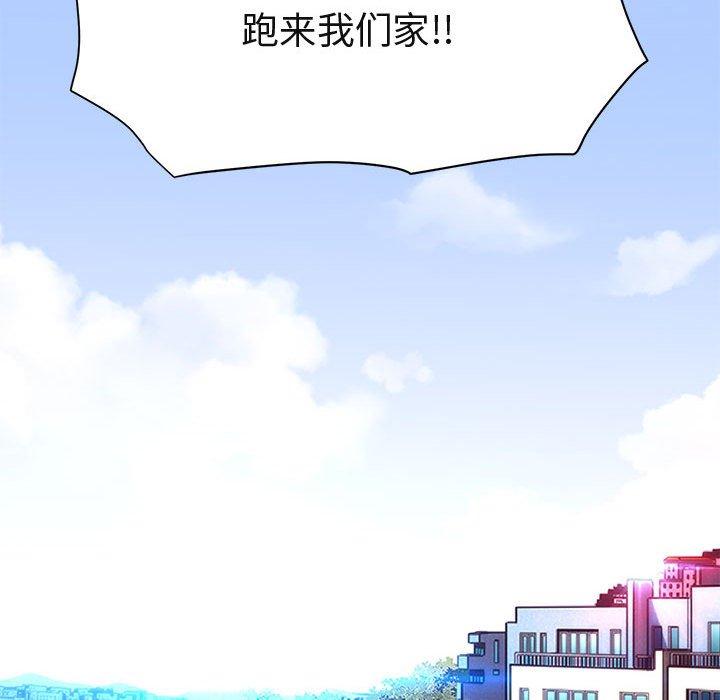 闯入我们家的H先生 第 56 话 第130页