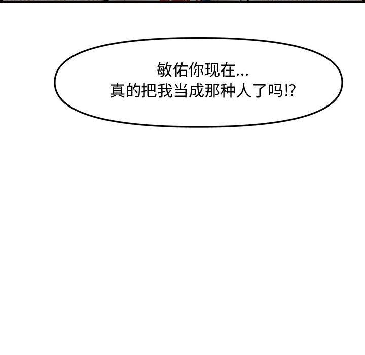 新婚夫妇 第 28 话 第104页