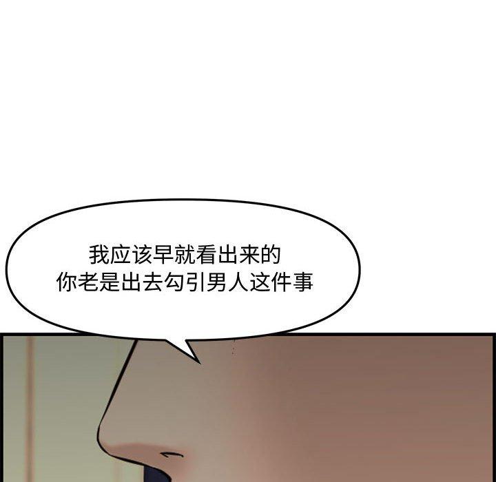 新婚夫妇 第 28 话 第105页