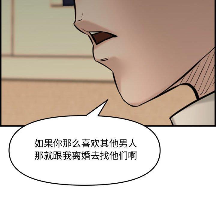新婚夫妇 第 28 话 第106页