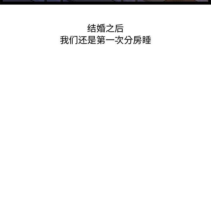 新婚夫妇 第 28 话 第133页