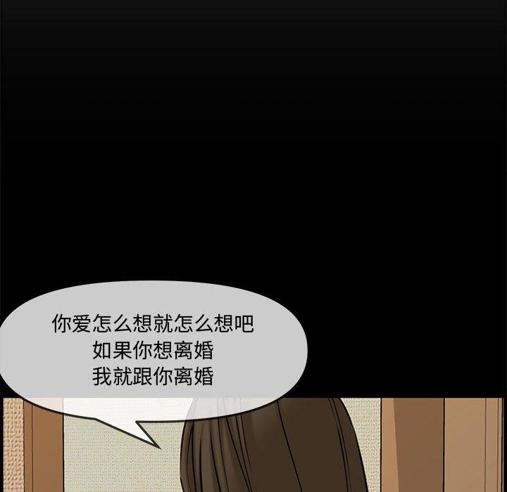 新婚夫妇 第 28 话 第138页