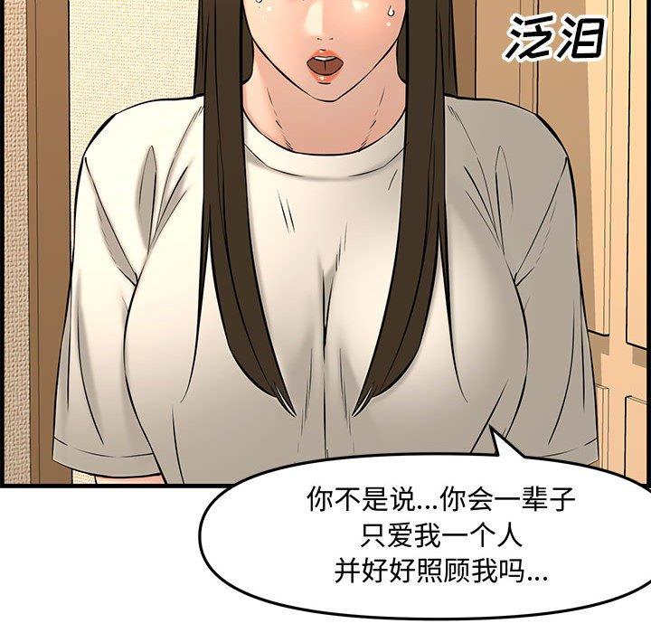 新婚夫妇 第 28 话 第113页