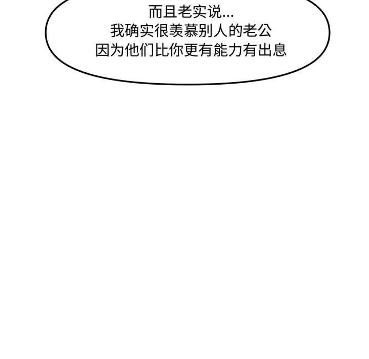 新婚夫妇 第 28 话 第120页