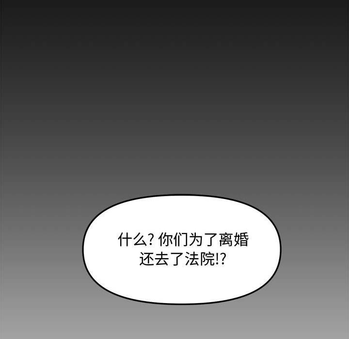 新婚夫妇 第 28 话 第160页