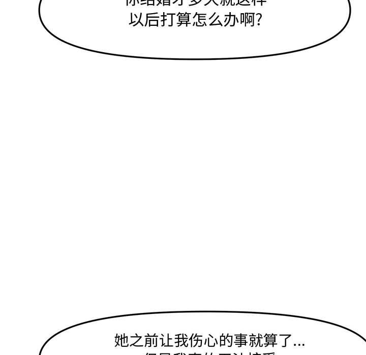 新婚夫妇 第 28 话 第163页