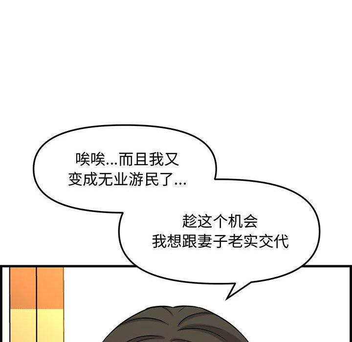 新婚夫妇 第 28 话 第169页