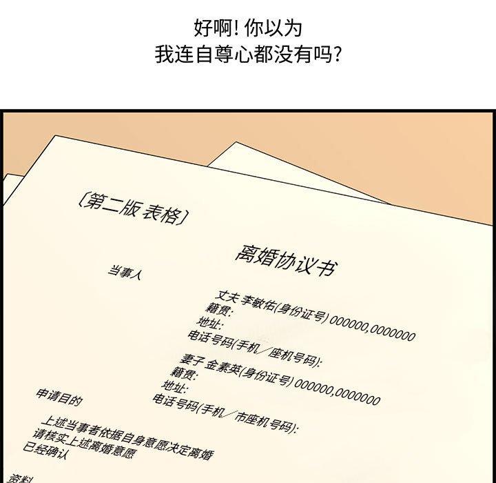 新婚夫妇 第 28 话 第147页