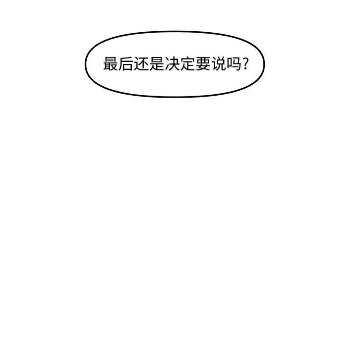 新婚夫妇 第 28 话 第171页
