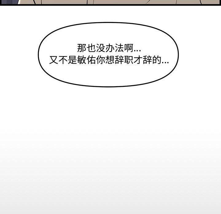 新婚夫妇 第 28 话 第191页