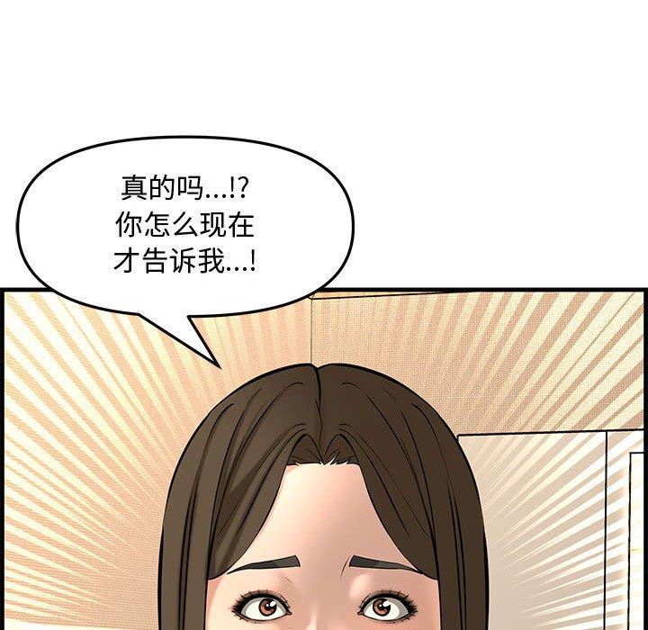 新婚夫妇 第 28 话 第186页