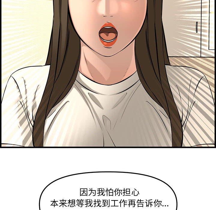 新婚夫妇 第 28 话 第187页