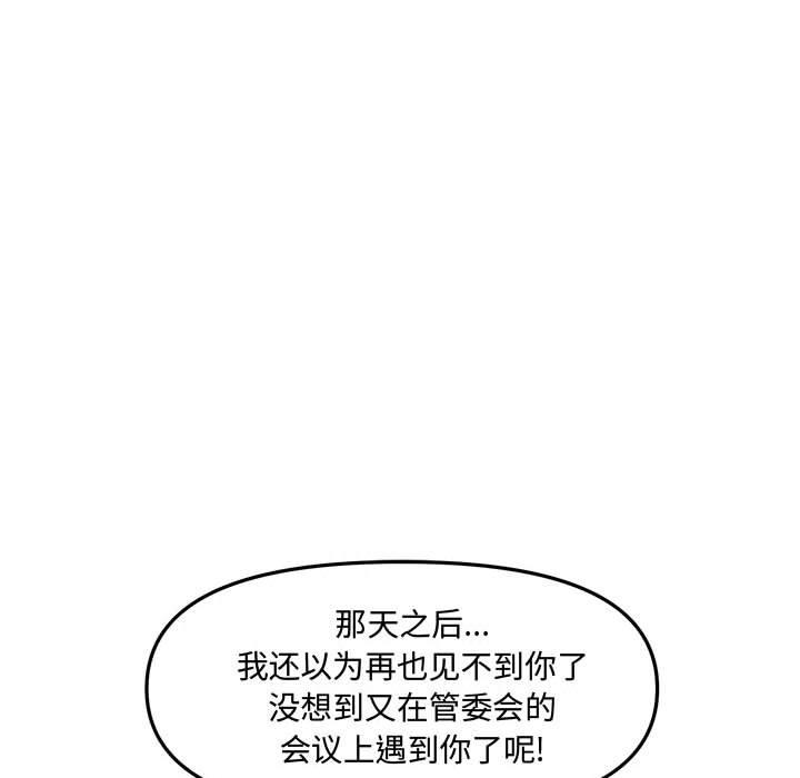 新婚夫妇 第 28 话 第212页
