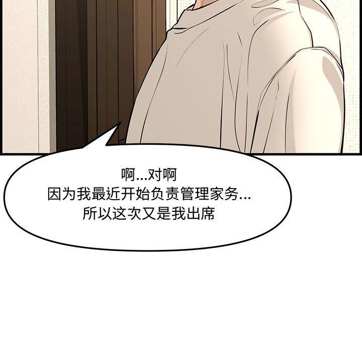 新婚夫妇 第 28 话 第214页