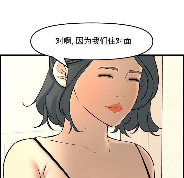 新婚夫妇 第 28 话 第219页