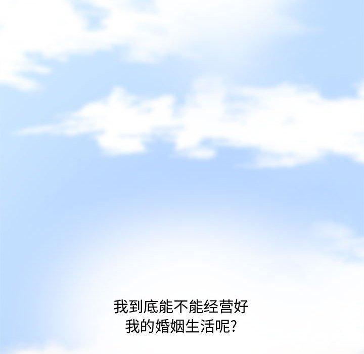 新婚夫妇 第 28 话 第238页