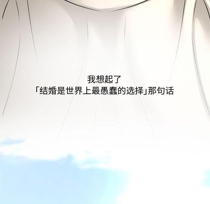 新婚夫妇 第 28 话 第240页