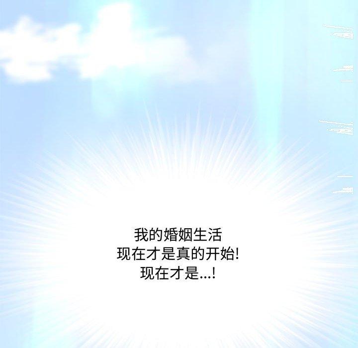 新婚夫妇 第 28 话 第243页