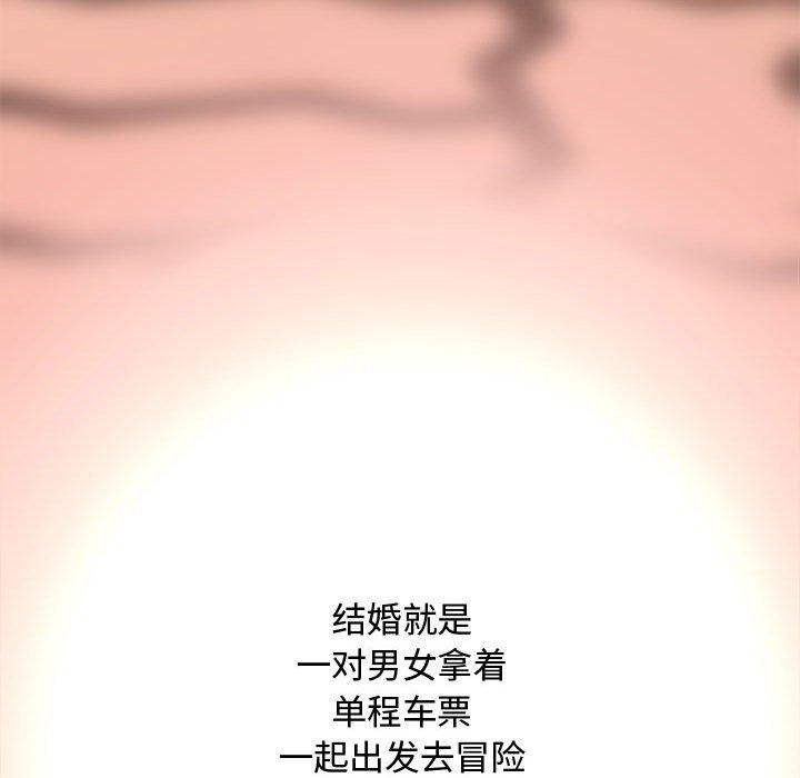 新婚夫妇 第 28 话 第248页