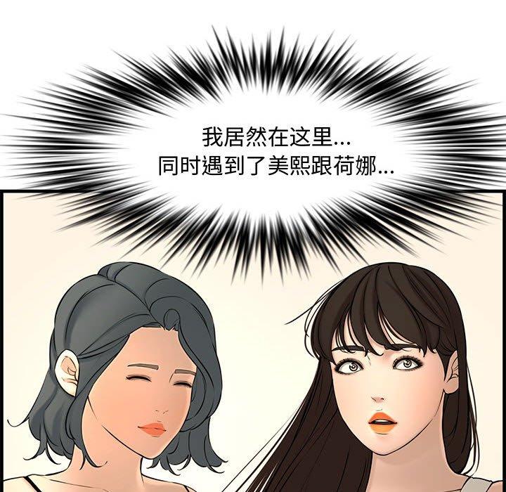 新婚夫妇 第 28 话 第221页