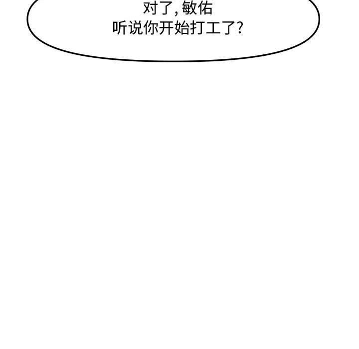 新婚夫妇 第 28 话 第230页