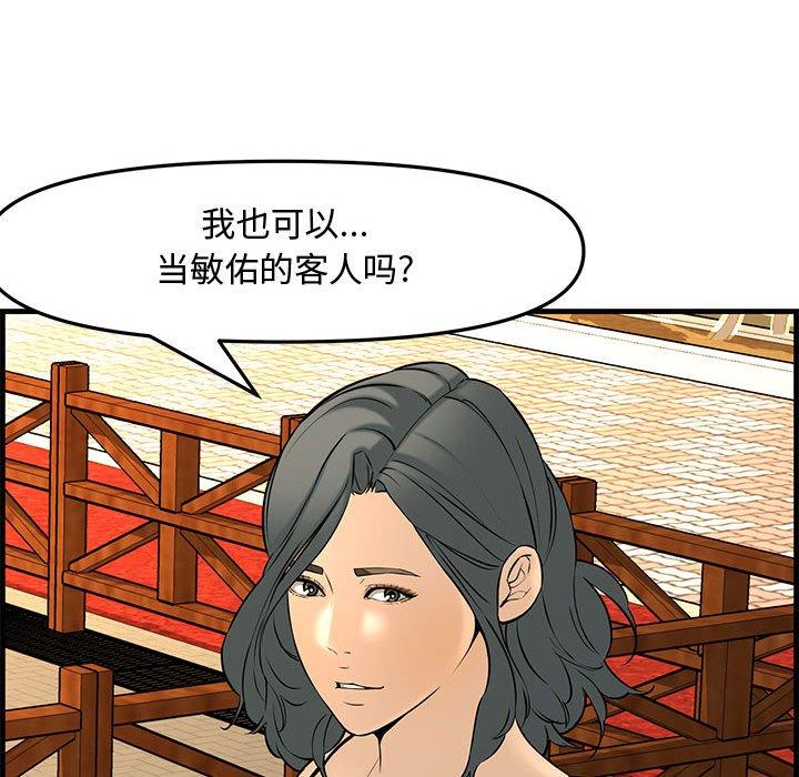 新婚夫妇 第 28 话 第231页