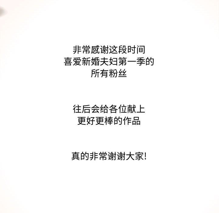 新婚夫妇 第 28 话 第251页