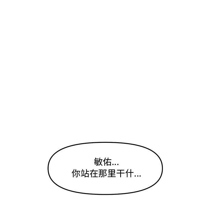 新婚夫妇 第 28 话 第29页