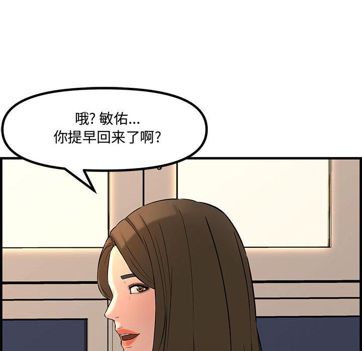 新婚夫妇 第 28 话 第10页