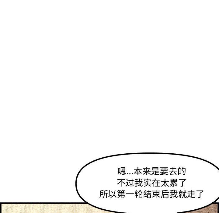 新婚夫妇 第 28 话 第12页