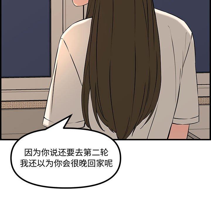新婚夫妇 第 28 话 第11页