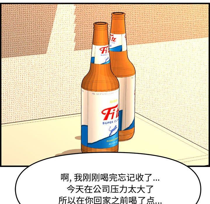 新婚夫妇 第 28 话 第32页