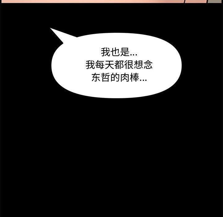 新婚夫妇 第 28 话 第51页